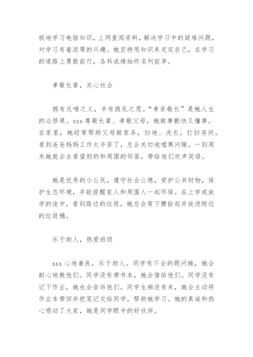 小学优秀学生事迹材料1000字(精选6篇).docx