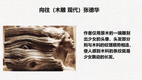 第一单元第一课 源于生活 高于生活 课件（33页） 人教版初中美术七年级下册