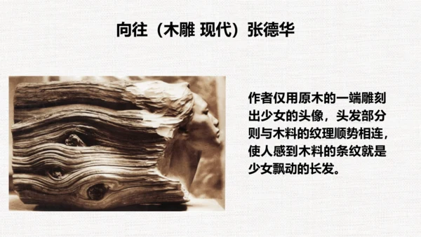 第一单元第一课 源于生活 高于生活 课件（33页） 人教版初中美术七年级下册