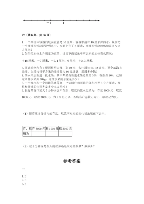 河南省平顶山市六年级下册数学期末测试卷（全优）.docx