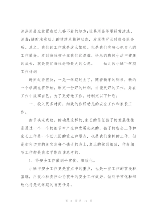 幼儿园小班下学期工作计划三篇.docx