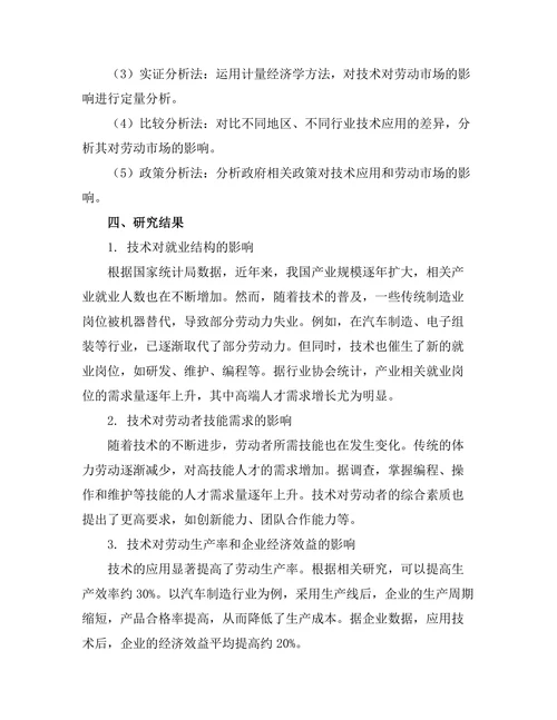 机器人技术对未来劳动市场的影响分析