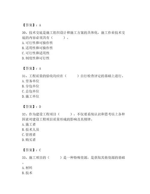 质量员之装饰质量专业管理实务测试题附答案满分必刷