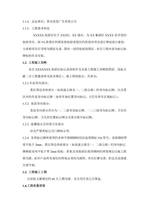 广告导视标识系统关键工程综合施工组织设计.docx