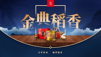 稻香村中秋节活动月饼礼盒通用PPT模板