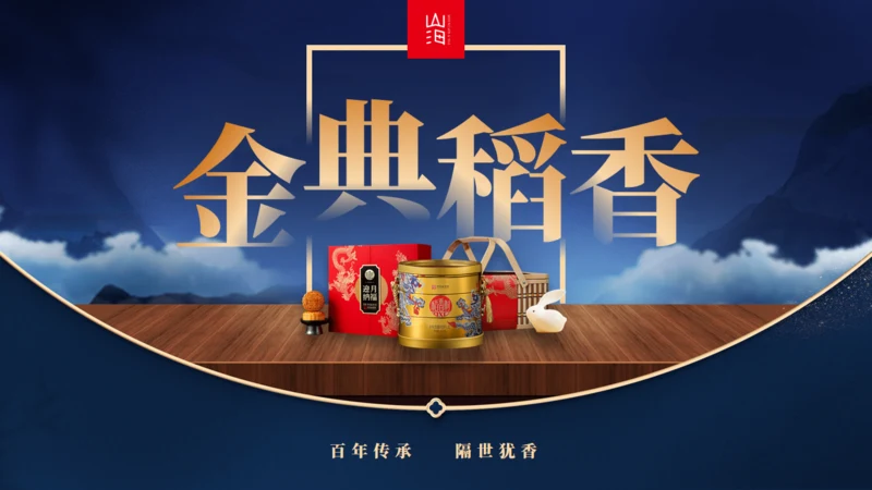 稻香村中秋节活动月饼礼盒通用PPT模板