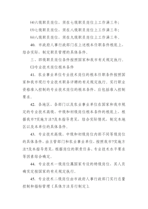 重庆市农业事业单位岗位设置管理指导意见.docx