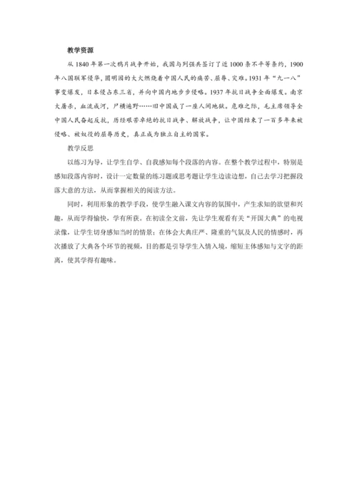 7 开国大典  教学设计