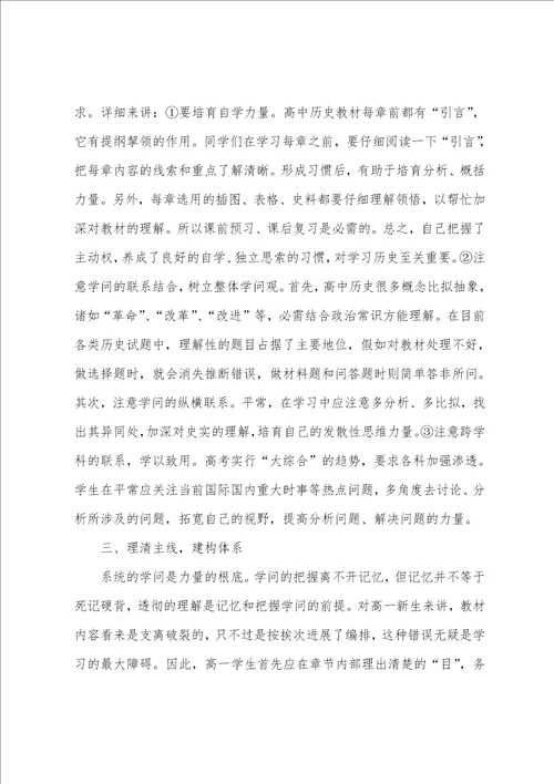 历史高考复习指导