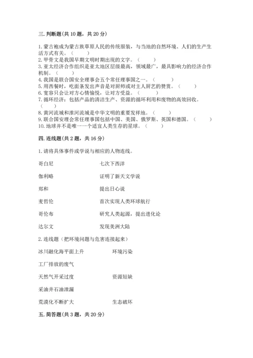 部编版六年级下册道德与法治期末测试卷带答案（考试直接用）.docx