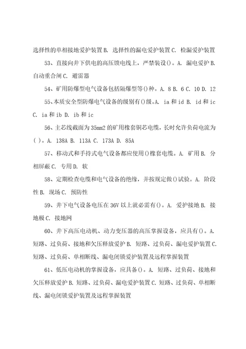 煤矿企业特种作业人员之电钳工考核试题卷32