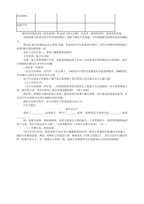 统编版中国古代寓言整本书阅读推进课教学设计