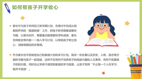 绿色卡通清新春季开学家长会PPT模板