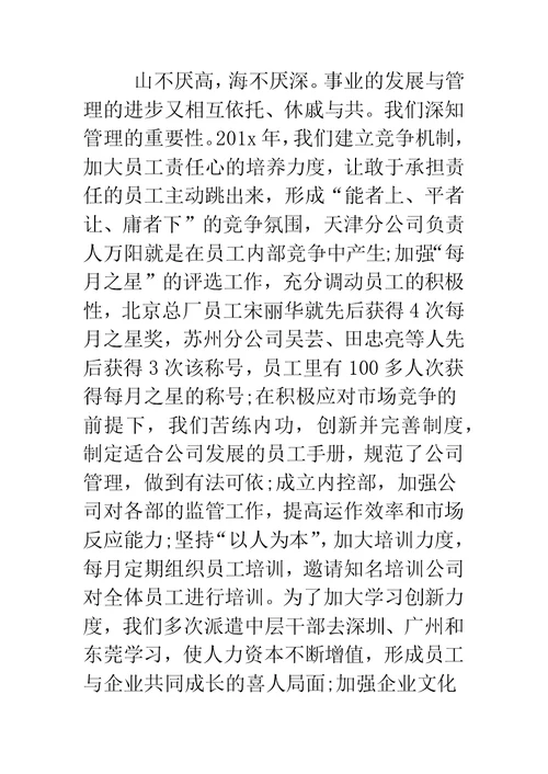 鸡年人事部年会致辞
