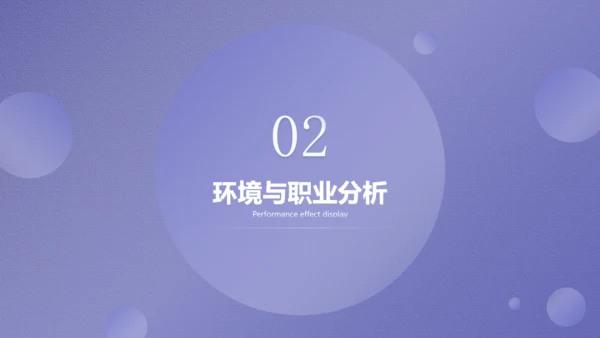 大学生职业规划，未知与好奇通用PPT模板