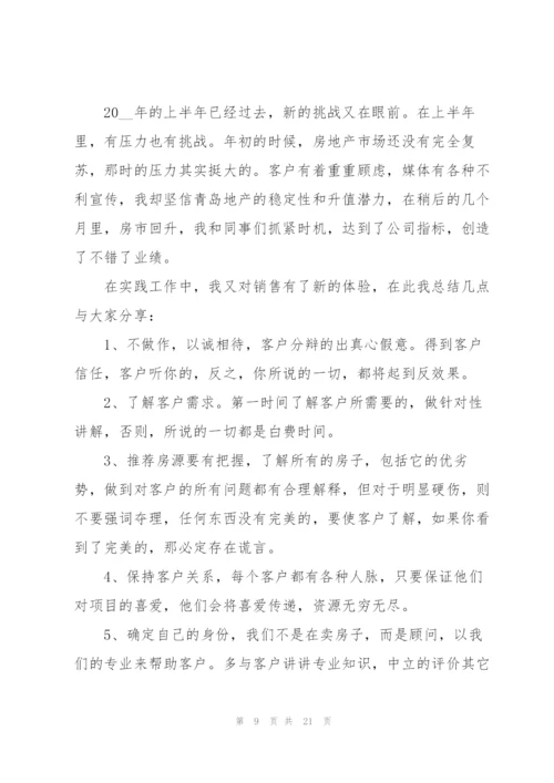 销售上半年工作总结2022.docx