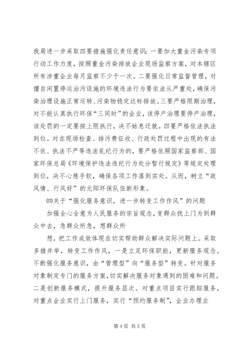 民主生活会整改落实分析报告 (4).docx