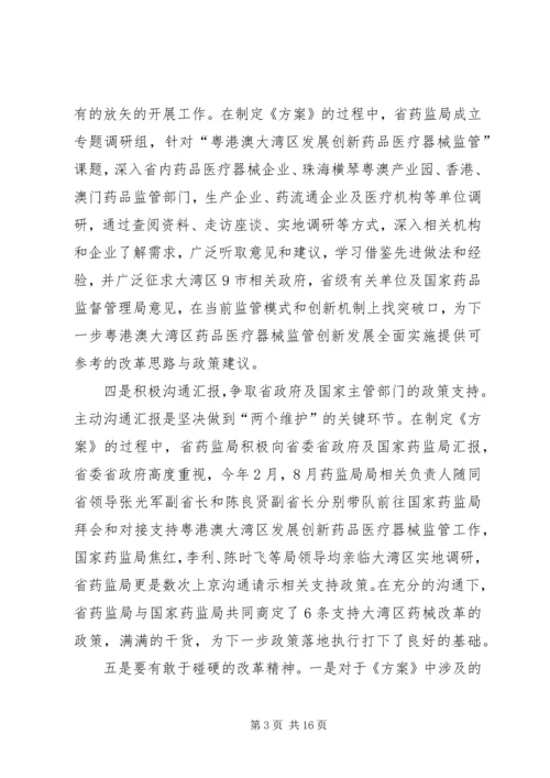 如何坚决做到“两个维护”心得体会六篇.docx