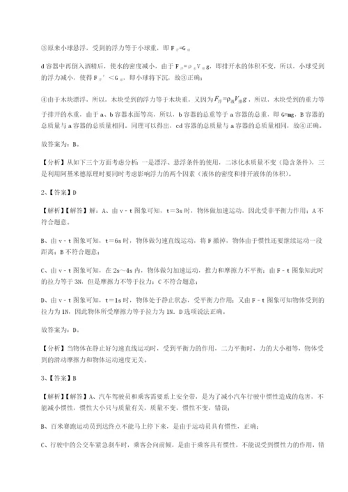 专题对点练习福建泉州市永春第一中学物理八年级下册期末考试专项攻克试题（详解版）.docx