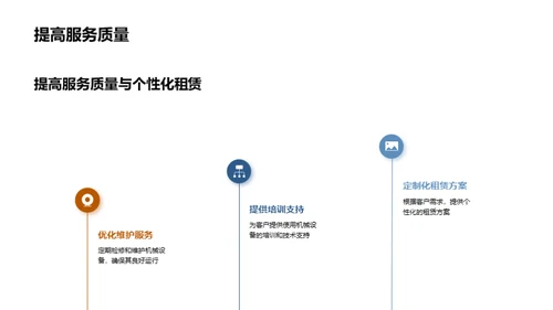 探秘工程机械租赁新纪元