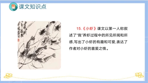 统编版三年级语文下册同步高效课堂系列第四单元（复习课件）
