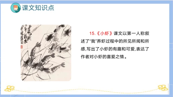 统编版三年级语文下册同步高效课堂系列第四单元（复习课件）