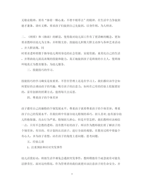 精编新教师培训心得体会范文大全.docx