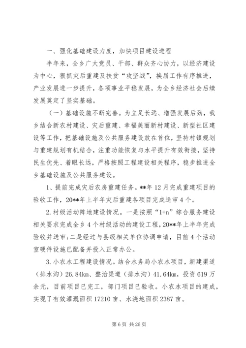 乡镇政府上半年工作总结_1.docx