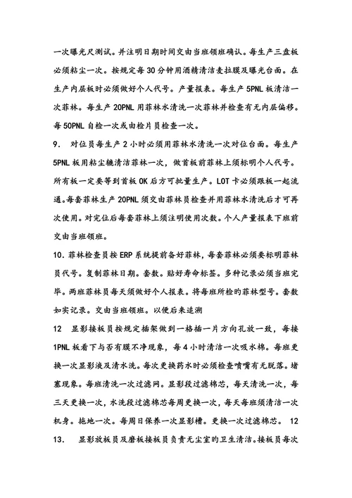 线路开短路问题分析—工艺