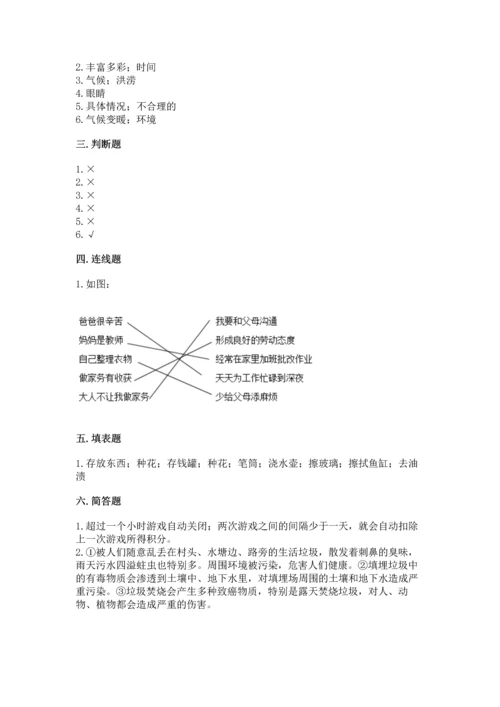 部编版四年级上册道德与法治期末测试卷【突破训练】.docx