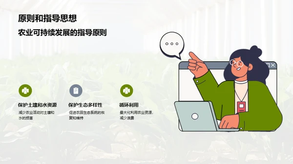 未来农业：绿色革命