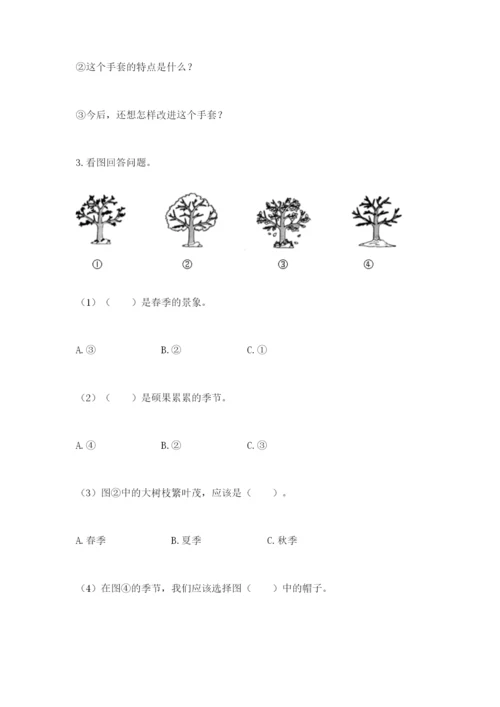 教科版二年级上册科学期末测试卷含答案（培优a卷）.docx