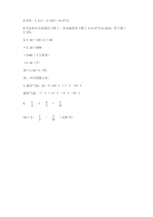 冀教版六年级下册数学 期末检测卷精品【精选题】.docx