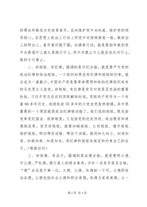 践行“四讲四有”，争做合格党员.docx