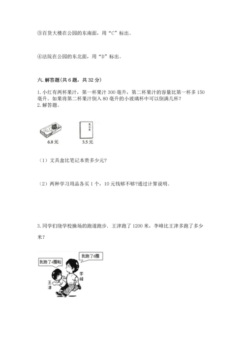 小学三年级下册数学期末测试卷（能力提升）word版.docx