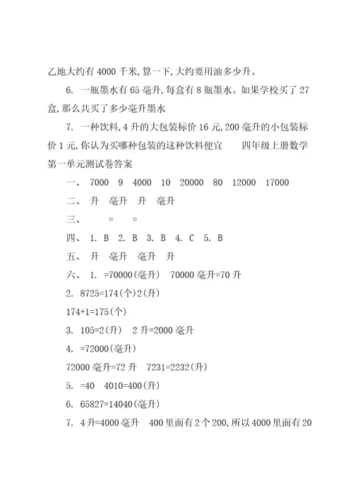 苏教版四年级上册数学第一单元测试卷及答案