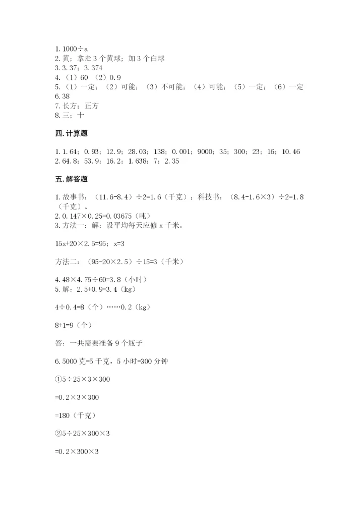 2022年五年级上册数学期末测试卷及答案【夺冠系列】.docx