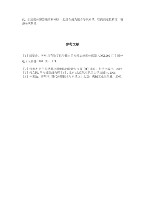 传感器论文2249921803.docx