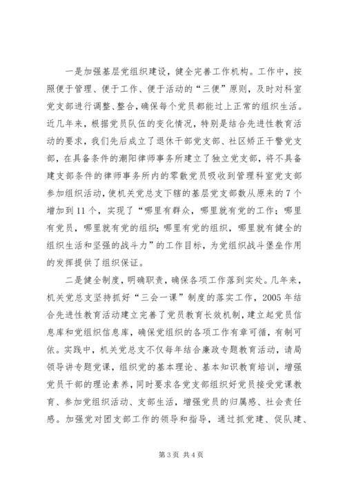 机关党总支先进事迹材料 (5).docx