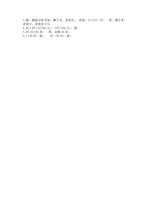 人教版数学二年级上册期末测试卷（预热题）word版.docx