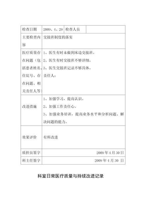 医疗质量持续改进记录本.docx