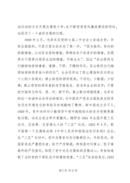 建党九十年来反腐倡廉的发展历程、重要成果和基本经验.docx