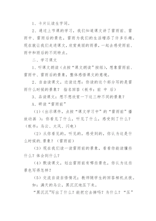雷雨教学反思_1.docx