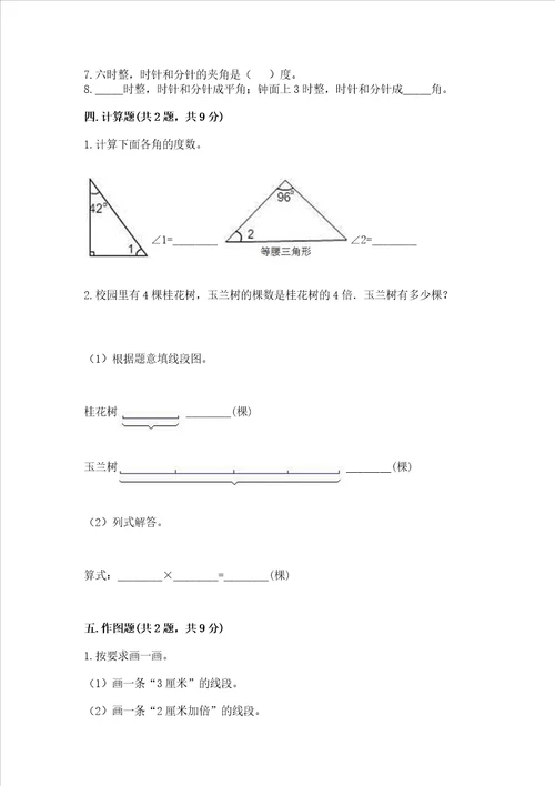 冀教版四年级上册数学第四单元线和角考试试卷附参考答案培优b卷