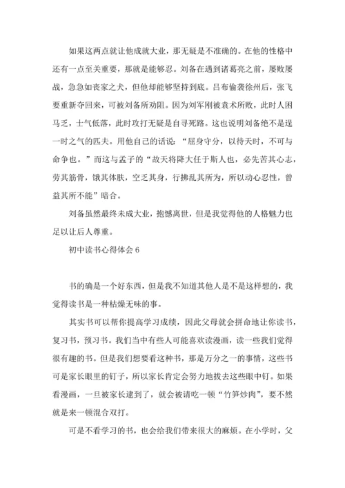 初中读书心得体会(15篇).docx