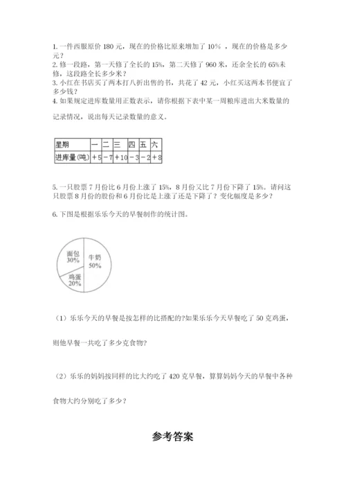 人教版六年级数学小升初试卷含答案（基础题）.docx