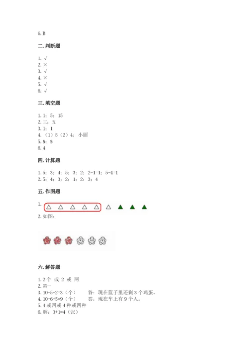 北师大版一年级上册数学期末测试卷及下载答案.docx