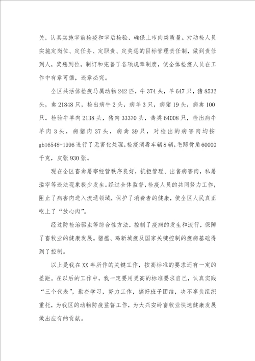 畜牧局述职汇报畜牧局是干什么的