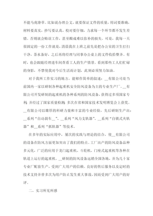 大学生实习报告800字模板范文.docx