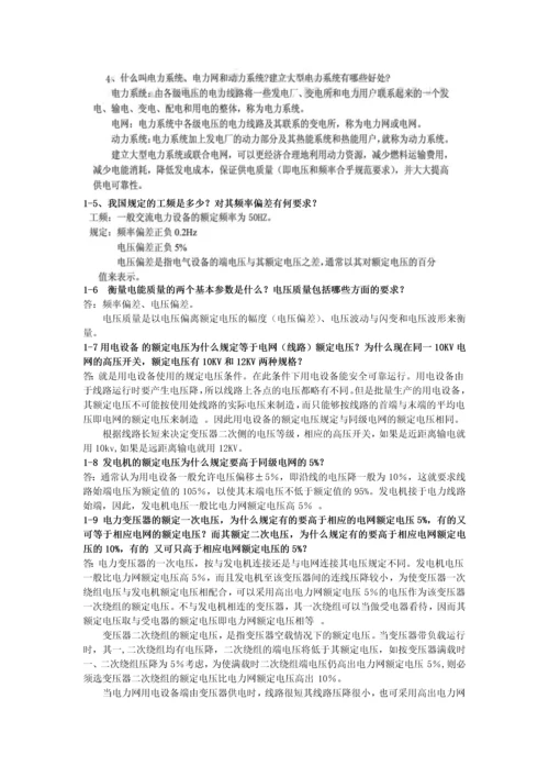 工厂供电思考题答案.docx